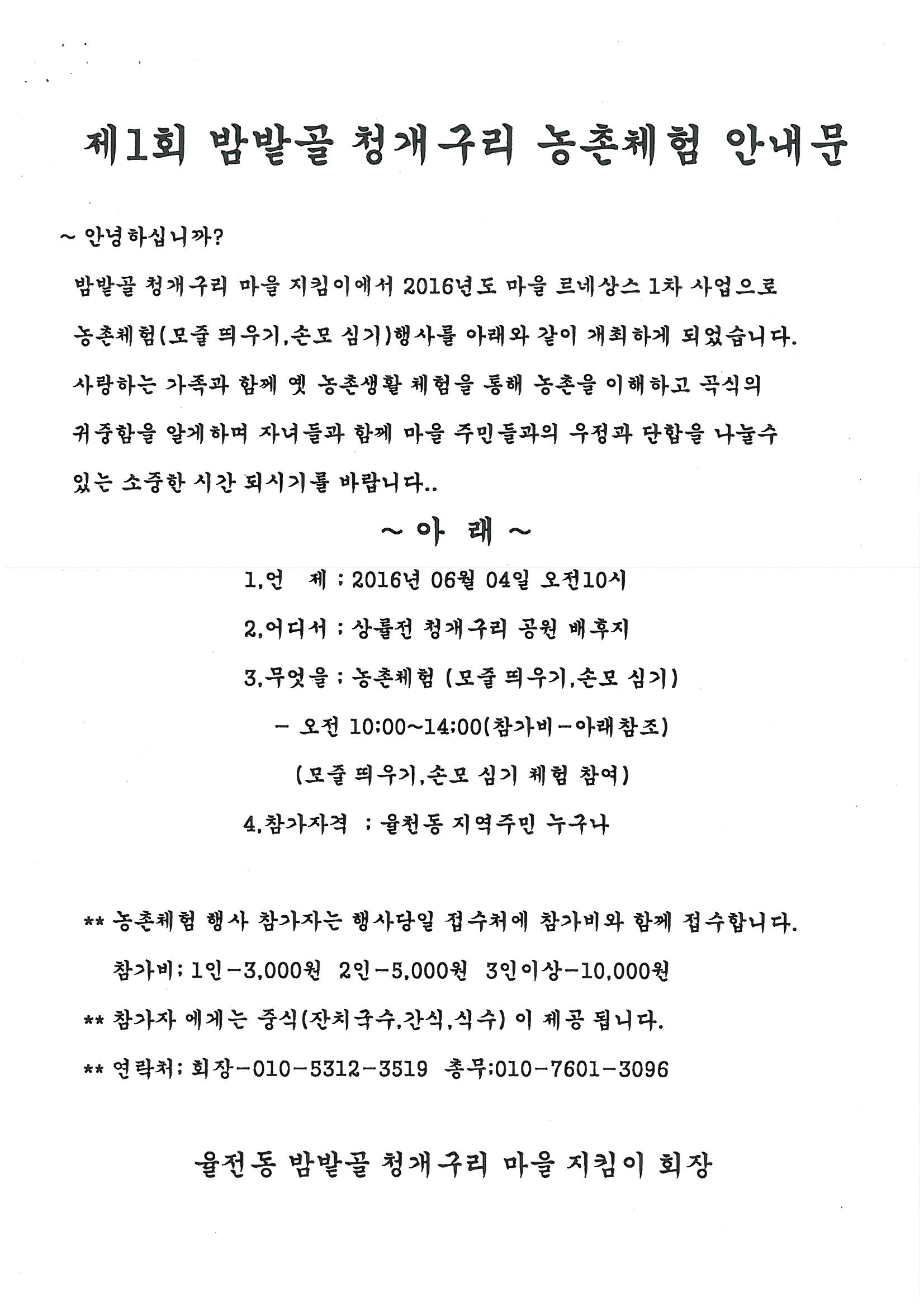 제2회 밤밭골 청개구리 농촌체험 안내문